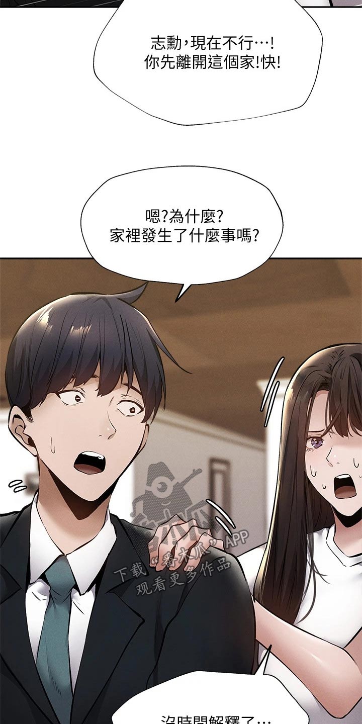 梦想公寓漫画,第104章：优秀学者1图