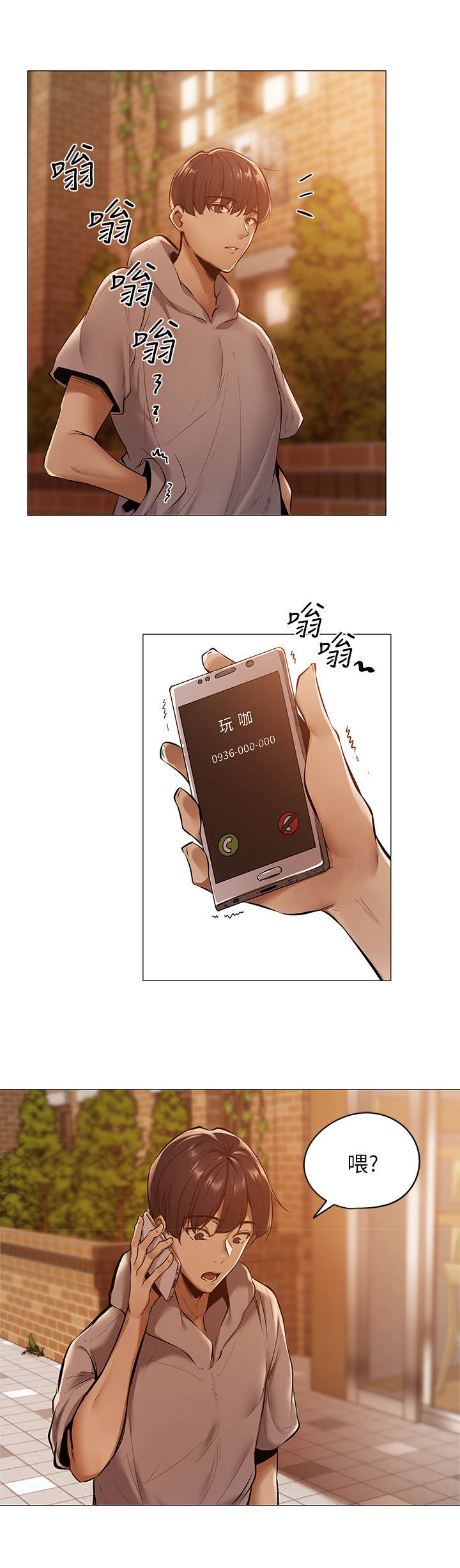 梦想公寓漫画,第2章：玩咖4图