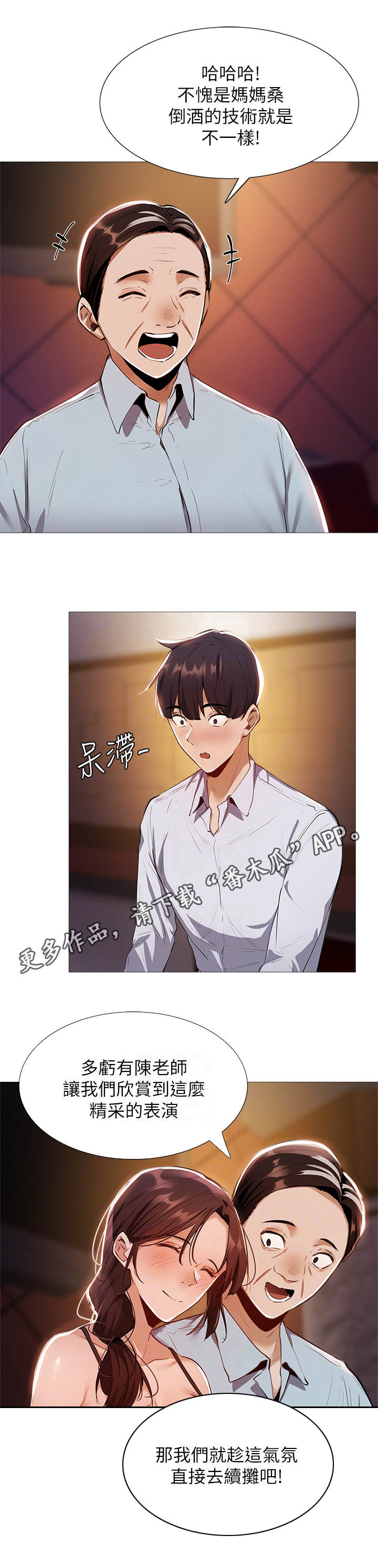 梦想公寓漫画,第19章：精彩表演5图