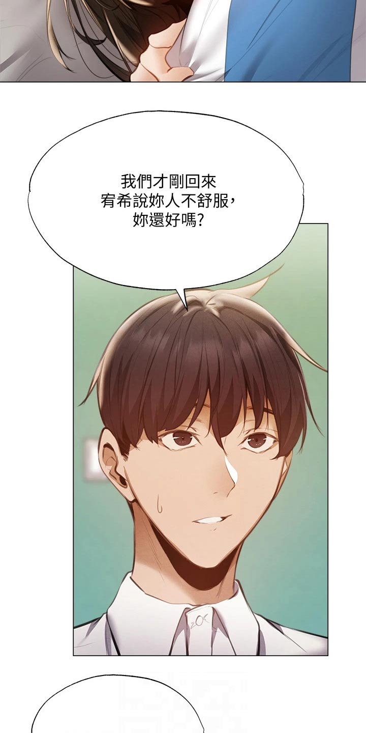 梦想公寓漫画,第83章：不舒服5图