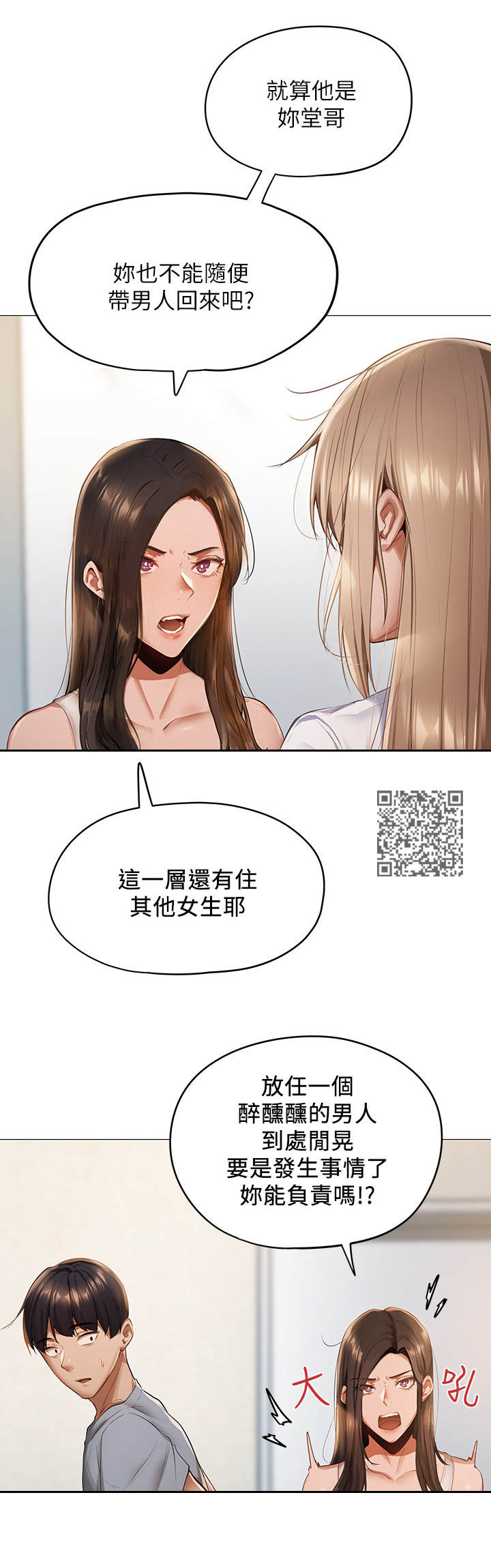 梦想公寓漫画,第5章：蒙混过关1图