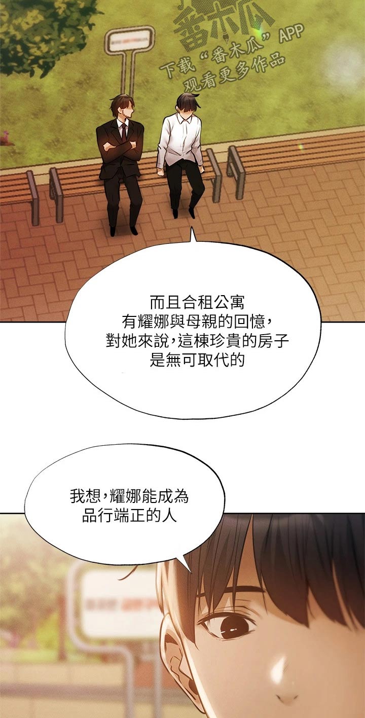 梦想公寓漫画,第110章：成功保留2图