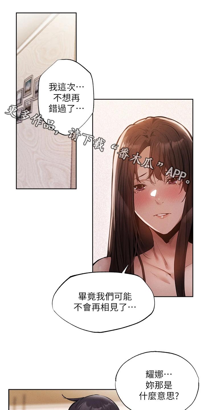 梦想公寓漫画,第108章：我来处理1图