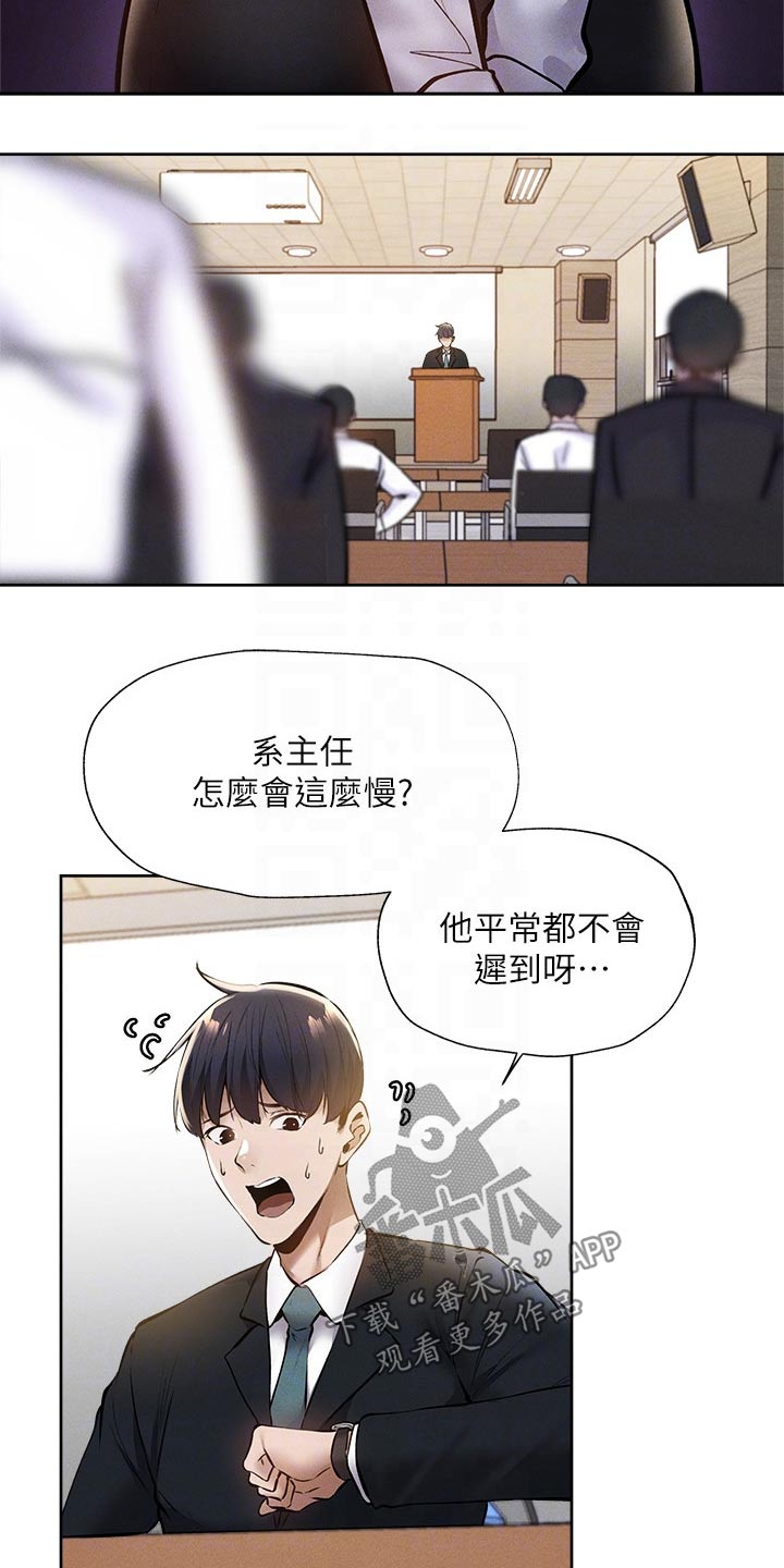 梦想公寓漫画,第103章：救场4图