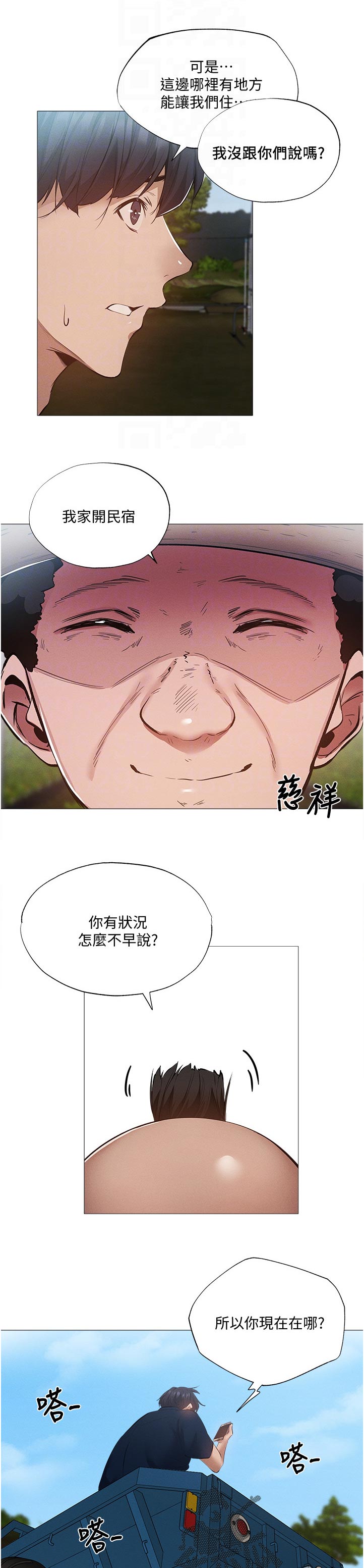梦想公寓漫画,第73章：你真的会开车吗1图