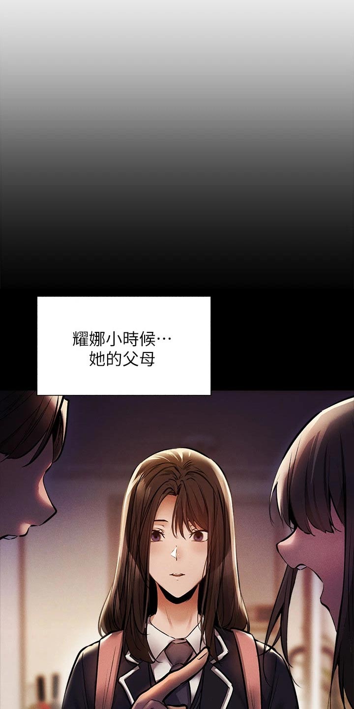 梦想公寓漫画,第97章：背后的故事4图
