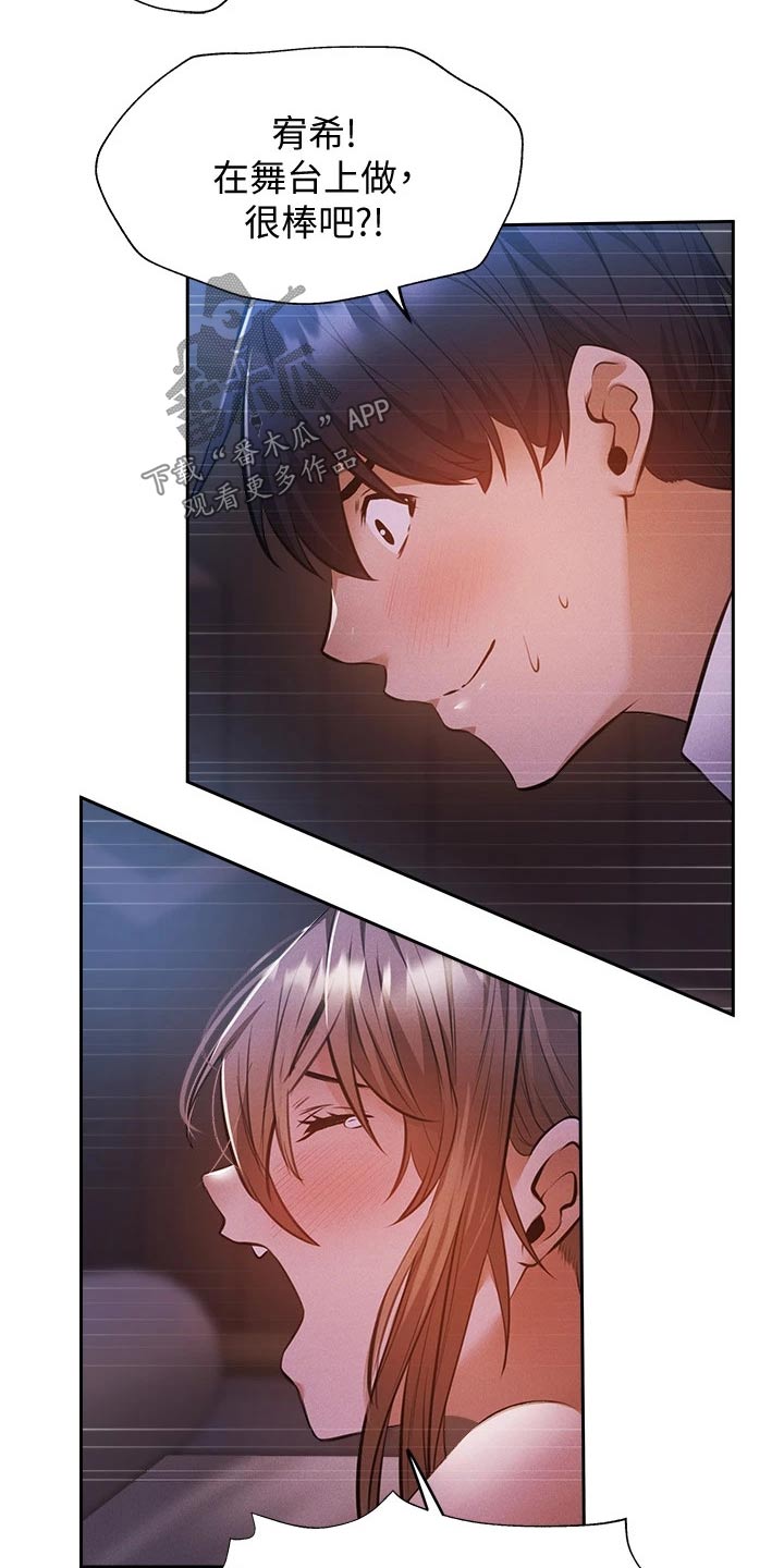 梦想公寓漫画,第92章：演员1图