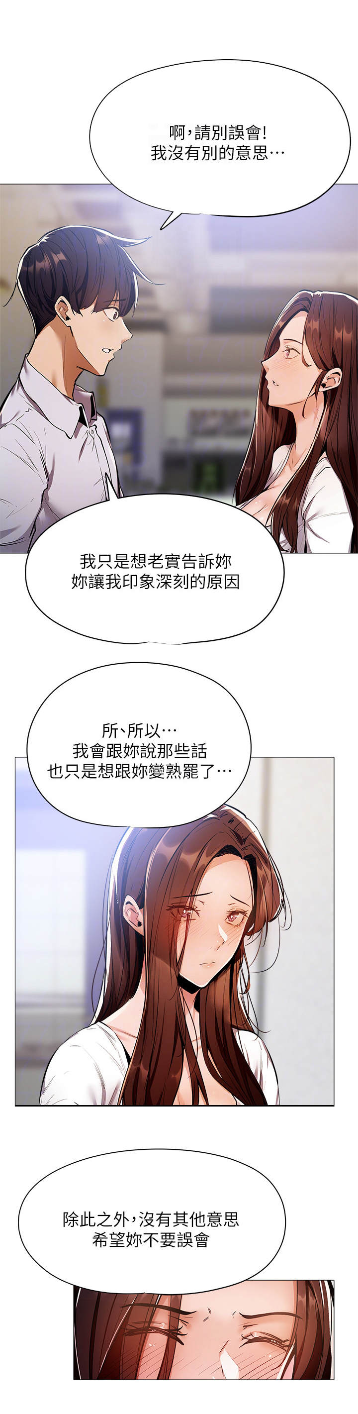 梦想公寓漫画,第17章：招待所2图