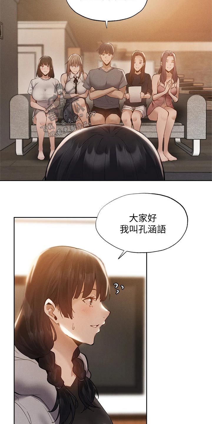 梦想公寓漫画,第112章：新租户4图