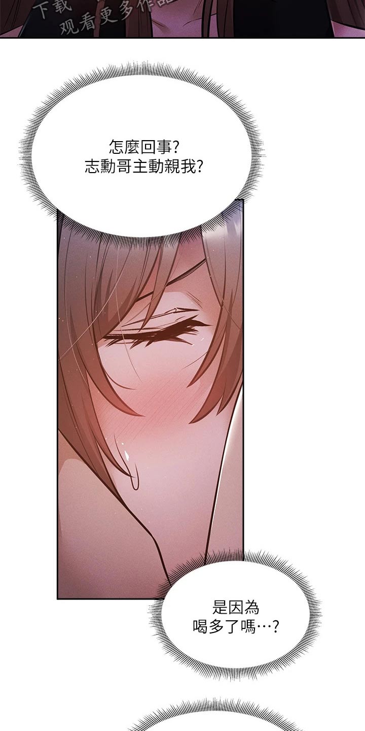 梦想公寓漫画,第89章：绑住4图