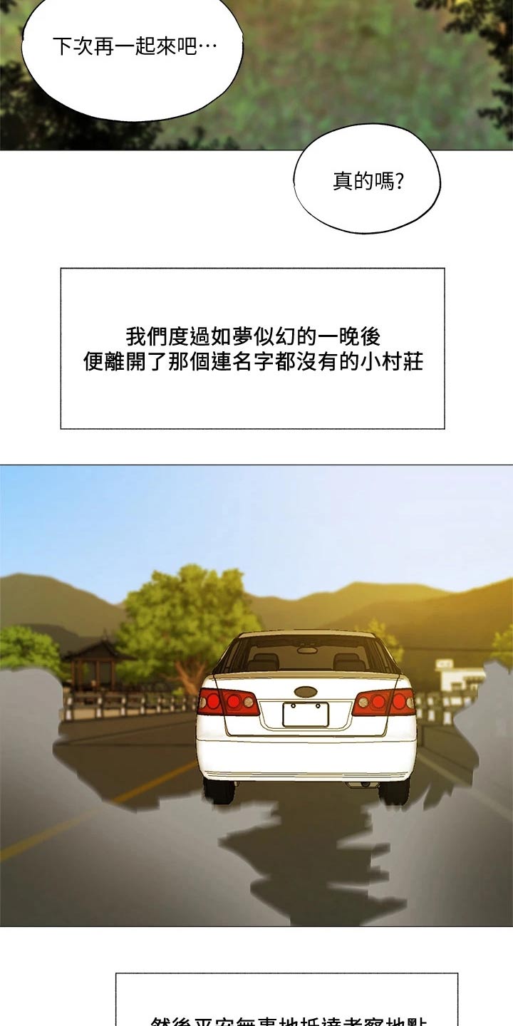 梦想公寓漫画,第82章：旅行结束2图