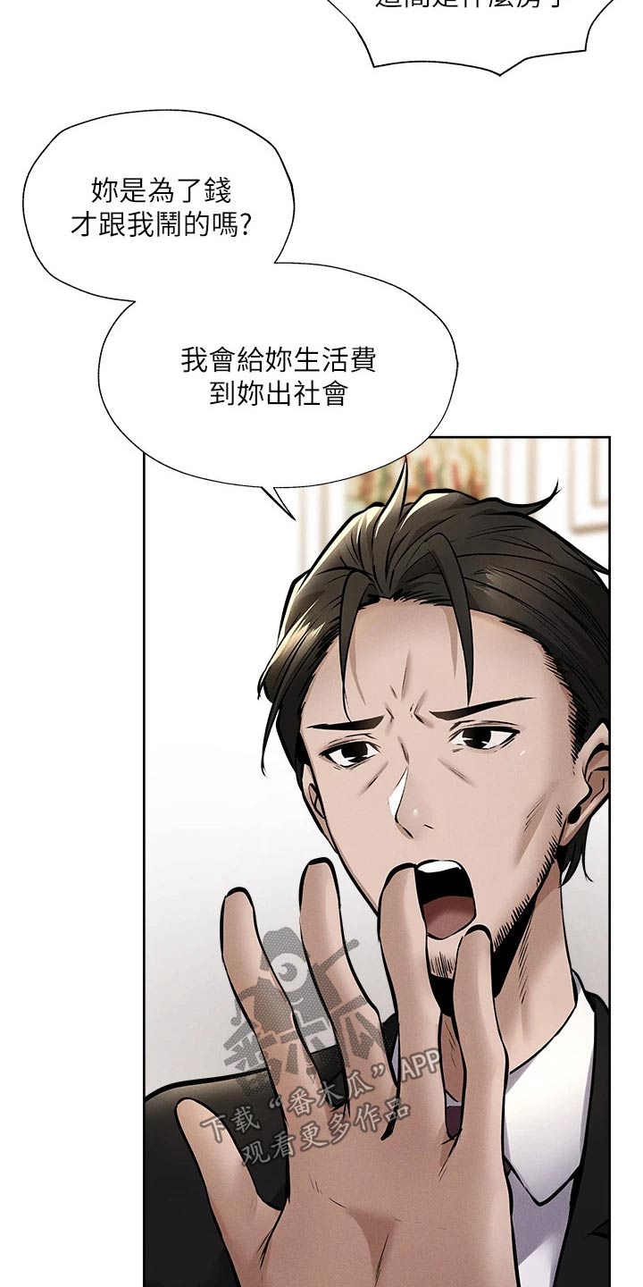 梦想公寓漫画,第105章：改造1图