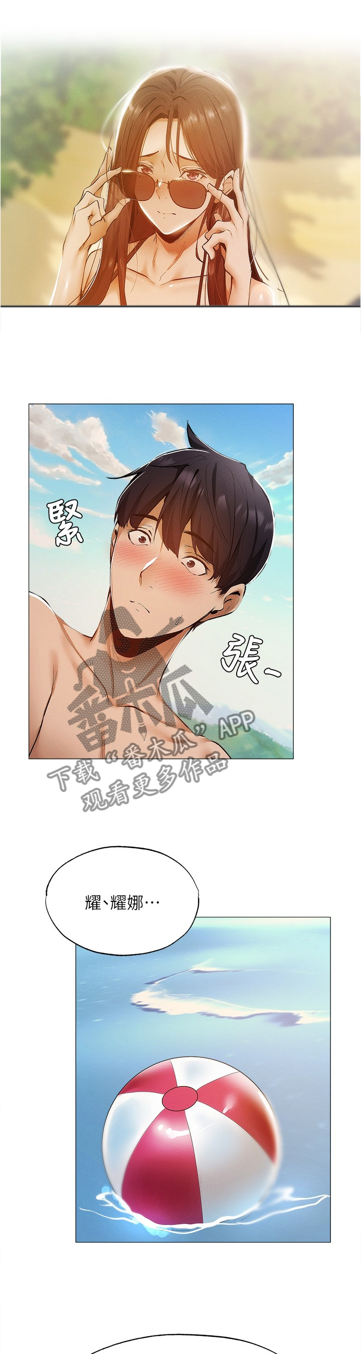 梦想公寓漫画,第75章：想象1图