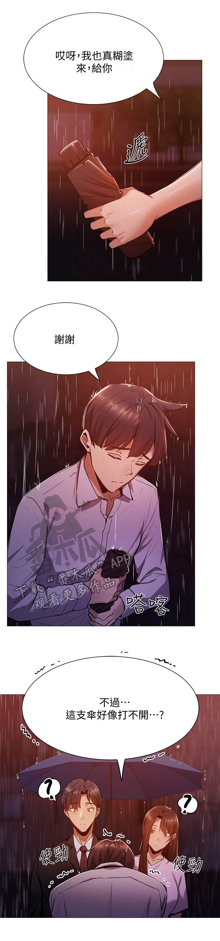 梦想公寓漫画,第23章：悲愤1图