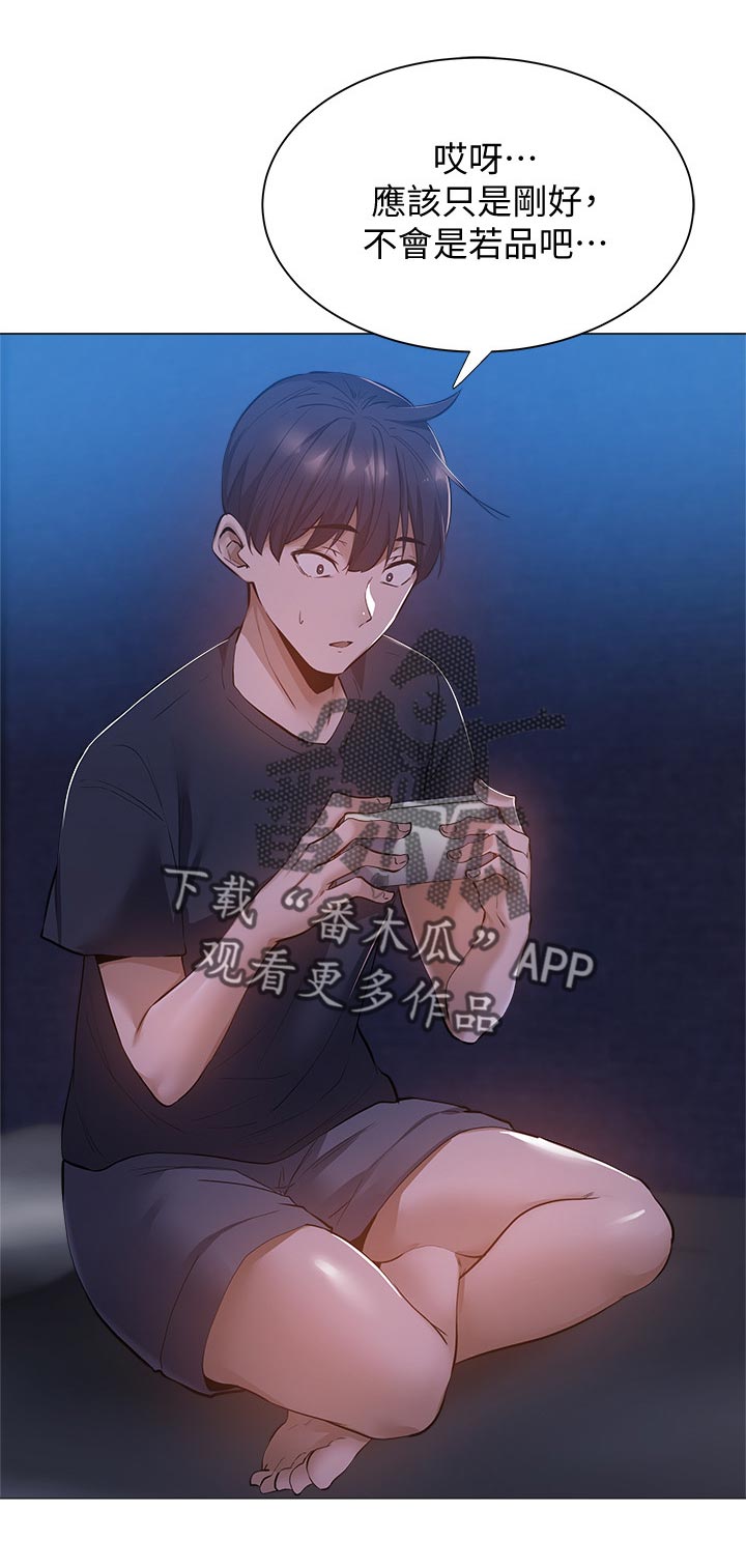 梦想公寓漫画,第33章：着急1图