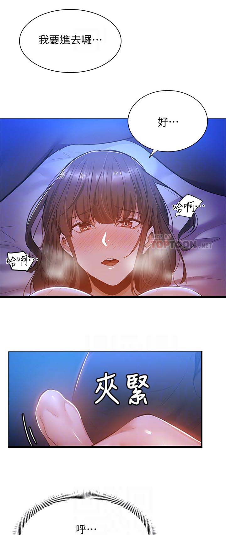 梦想公寓漫画,第40章：害羞1图