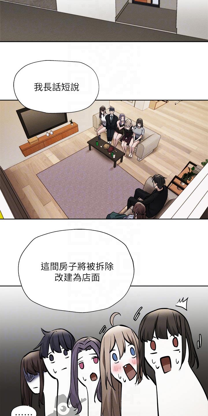 梦想公寓漫画,第105章：改造4图