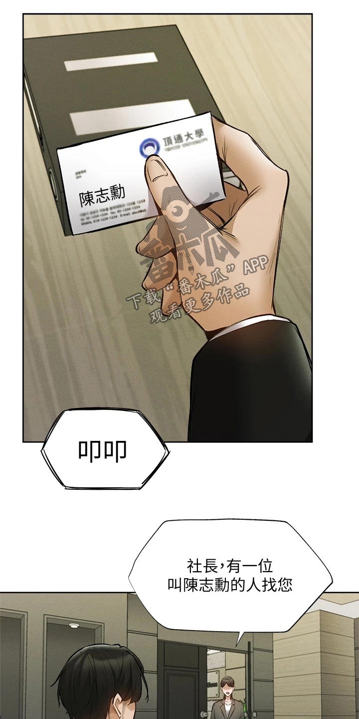 梦想公寓漫画,第108章：我来处理1图