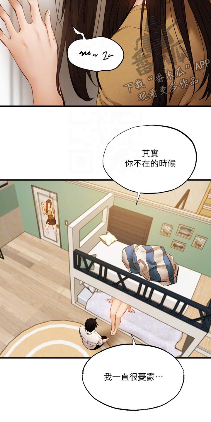 梦想公寓漫画,第83章：不舒服1图