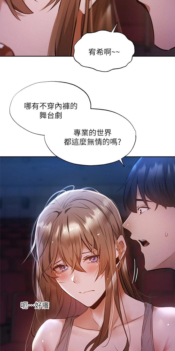 梦想公寓漫画,第88章：害怕4图