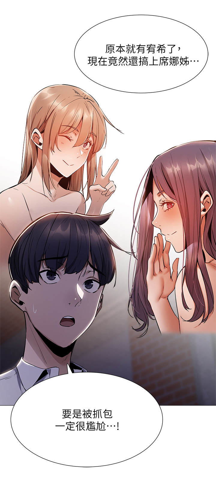 梦想公寓漫画,第21章：下大雨2图