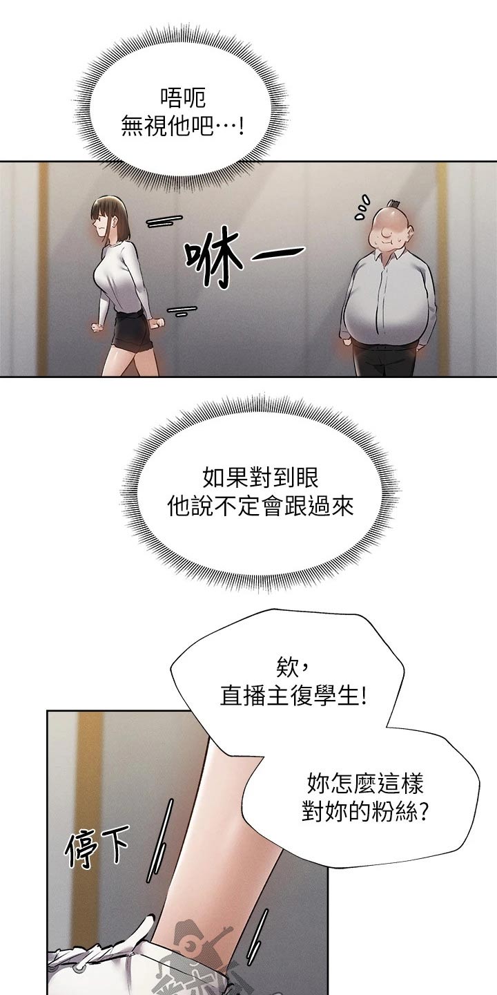 梦想公寓漫画,第102章：原来是你1图