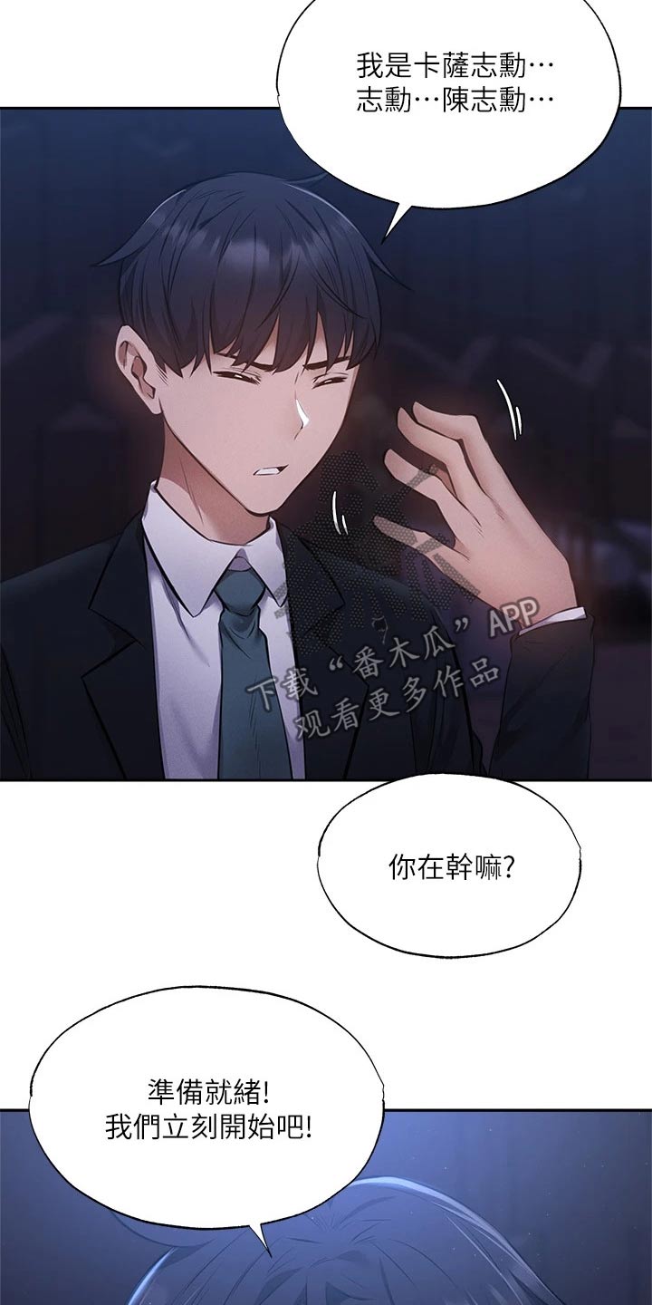 梦想公寓漫画,第88章：害怕4图
