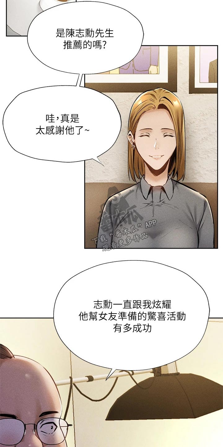 梦想公寓漫画,第100章：打听3图