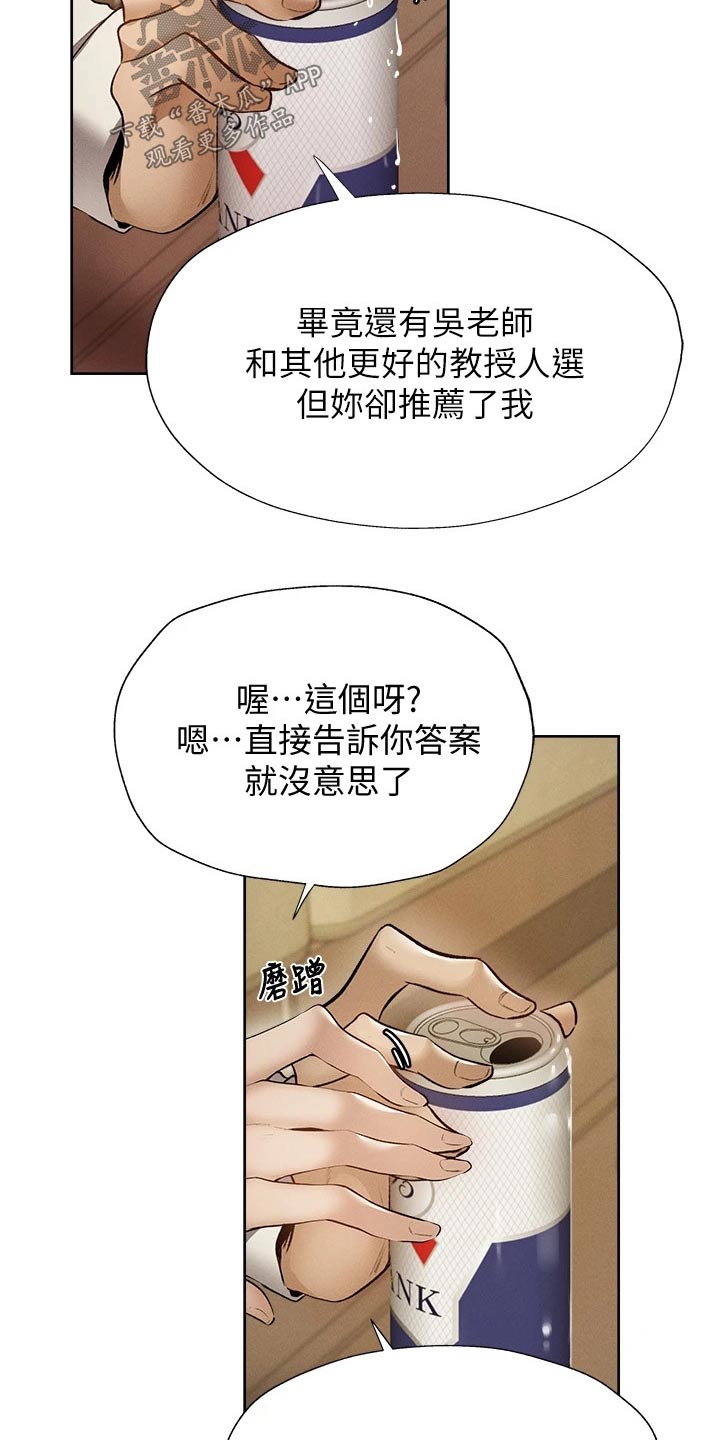 梦想公寓漫画,第101章：问题4图
