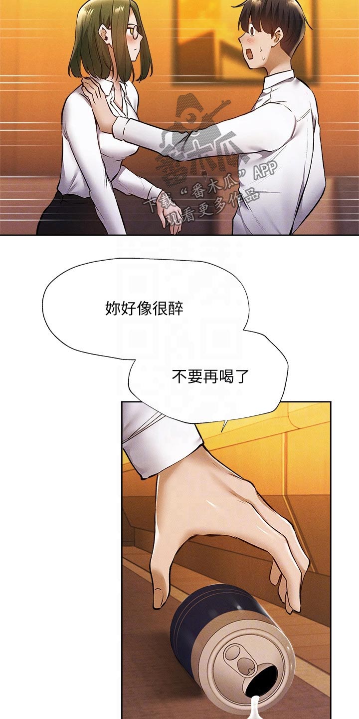 梦想公寓漫画,第103章：救场3图