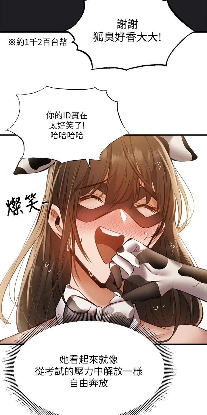 梦想公寓漫画,第85章：表演1图