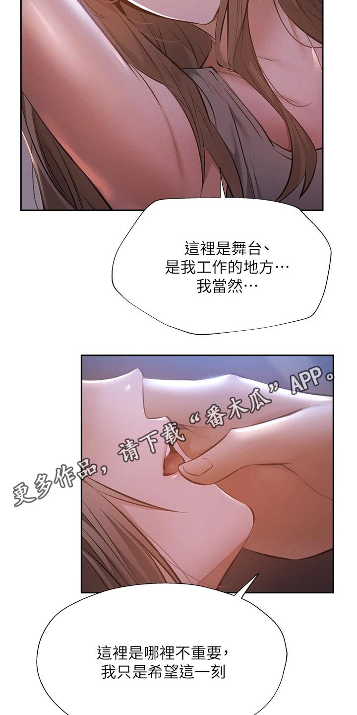 梦想公寓漫画,第90章：舞台2图
