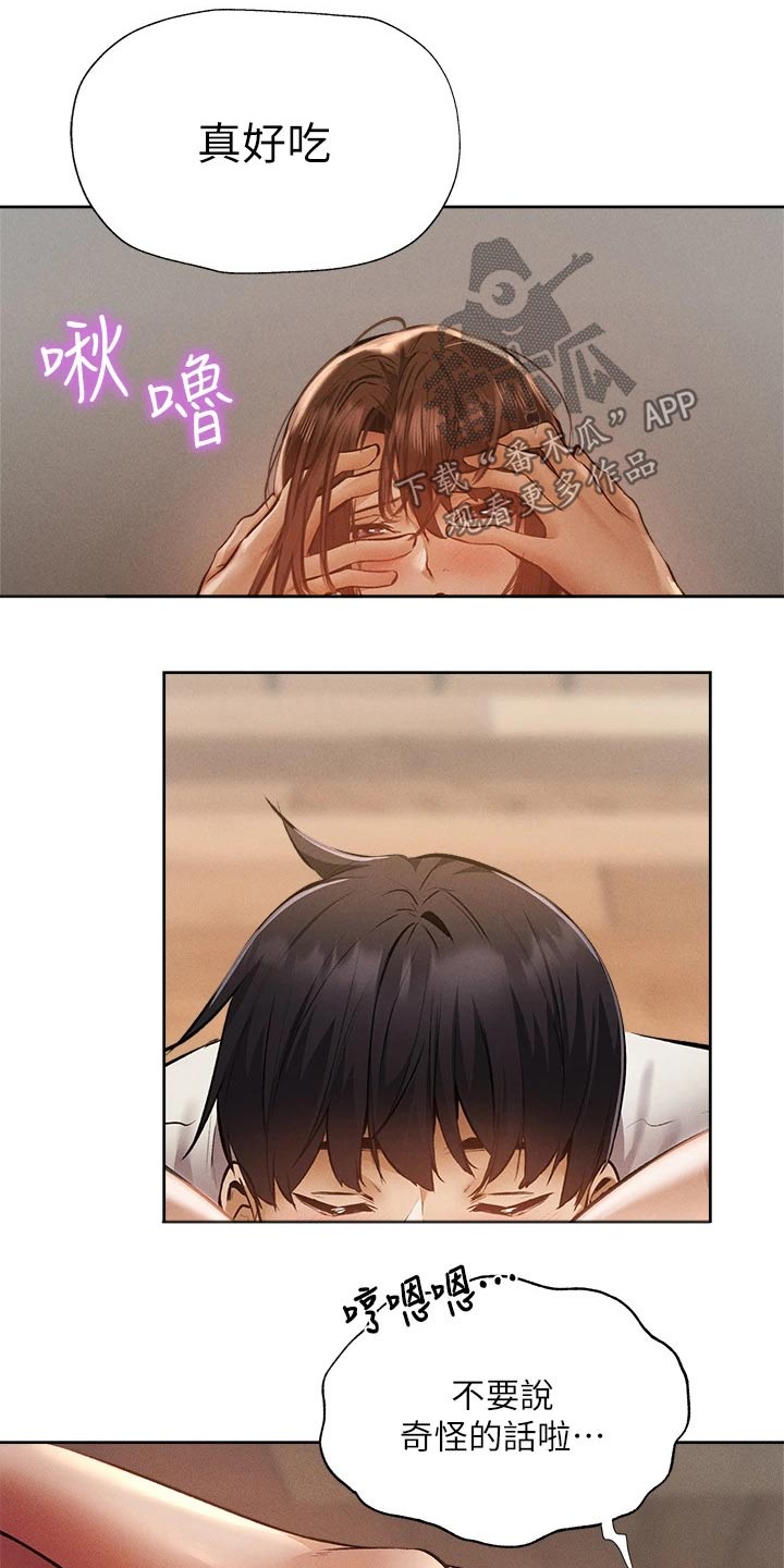 梦想公寓漫画,第95章：奶油5图