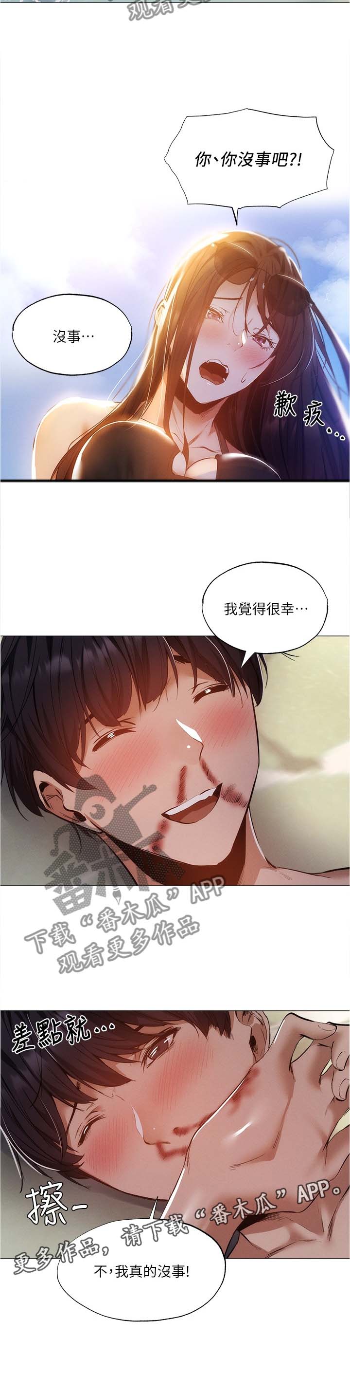 梦想公寓漫画,第75章：想象3图