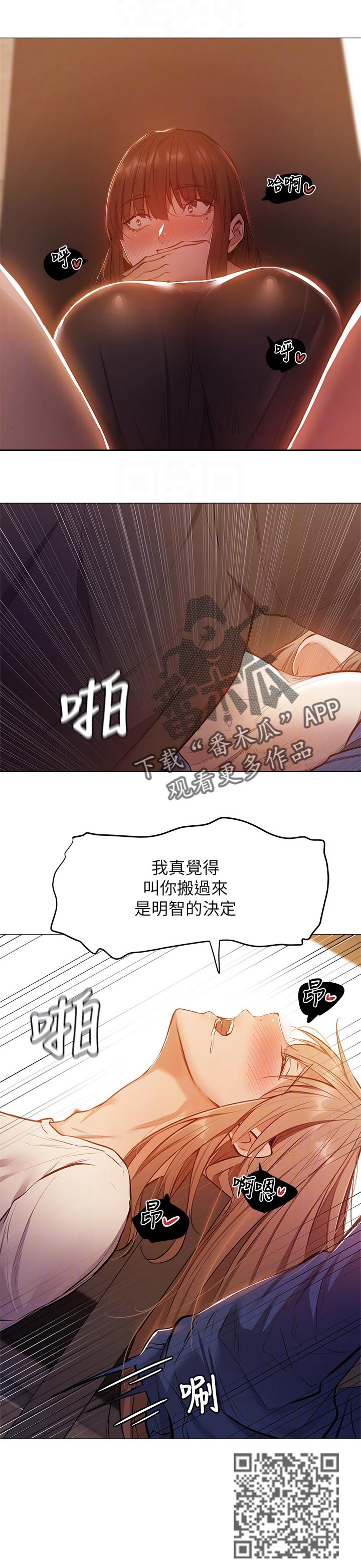梦想公寓漫画,第29章：秘密3图