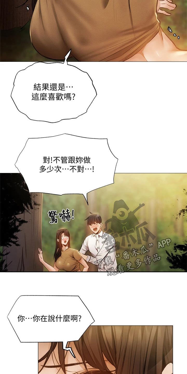 梦想公寓漫画,第82章：旅行结束3图