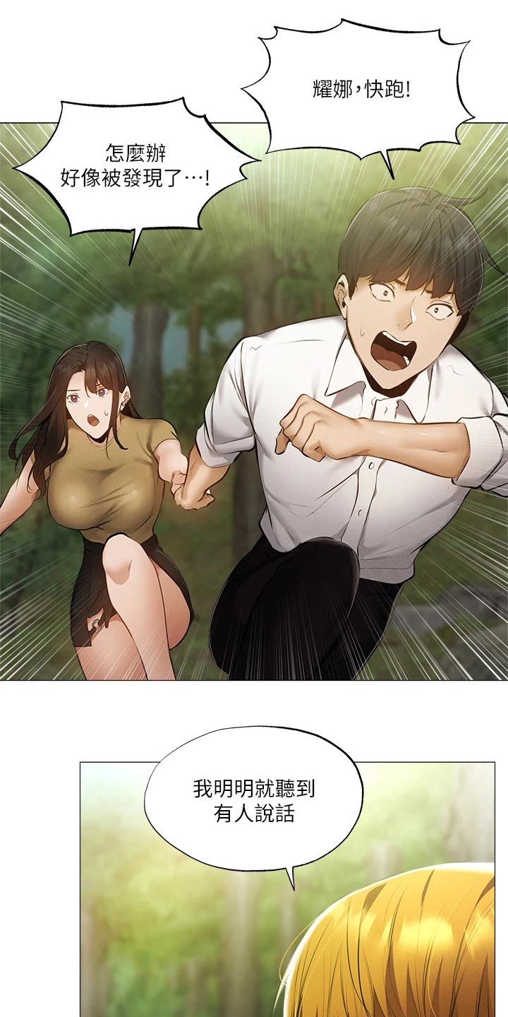 梦想公寓漫画,第81章：逃跑2图