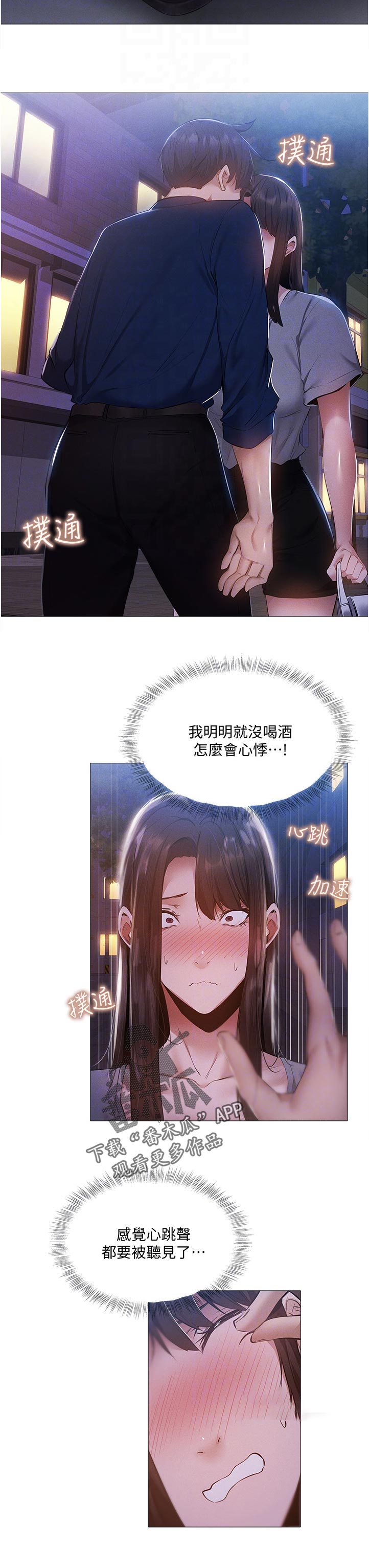 梦想公寓漫画,第71章：平价烧烤2图