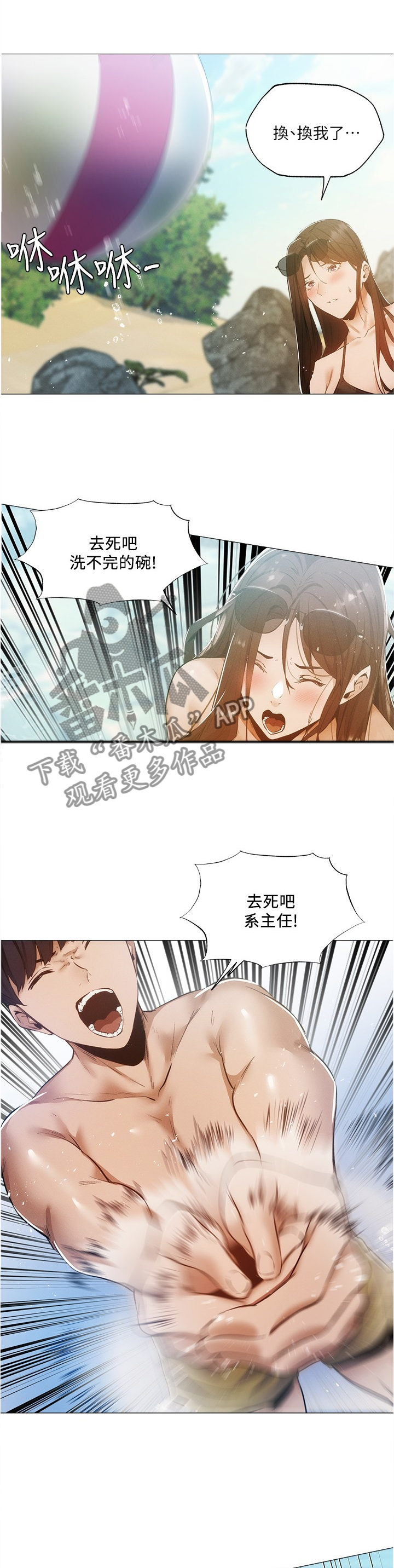 梦想公寓漫画,第75章：想象3图