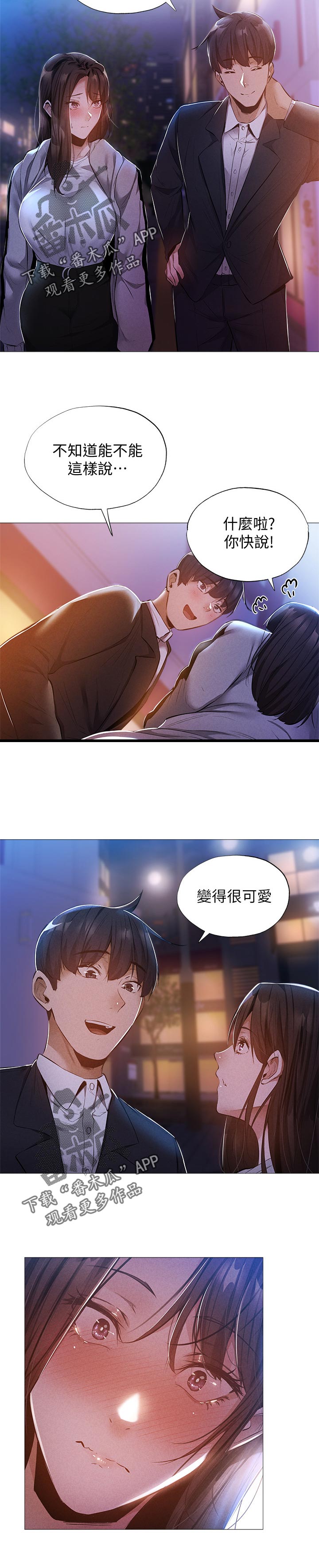 梦想公寓漫画,第60章：惊吓4图