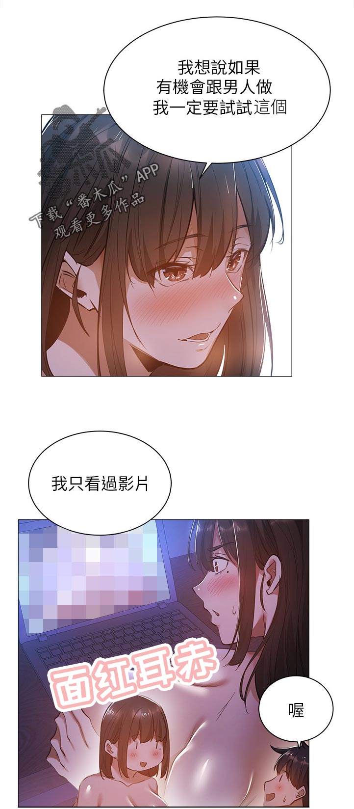 梦想公寓漫画,第44章：不痛了吧4图