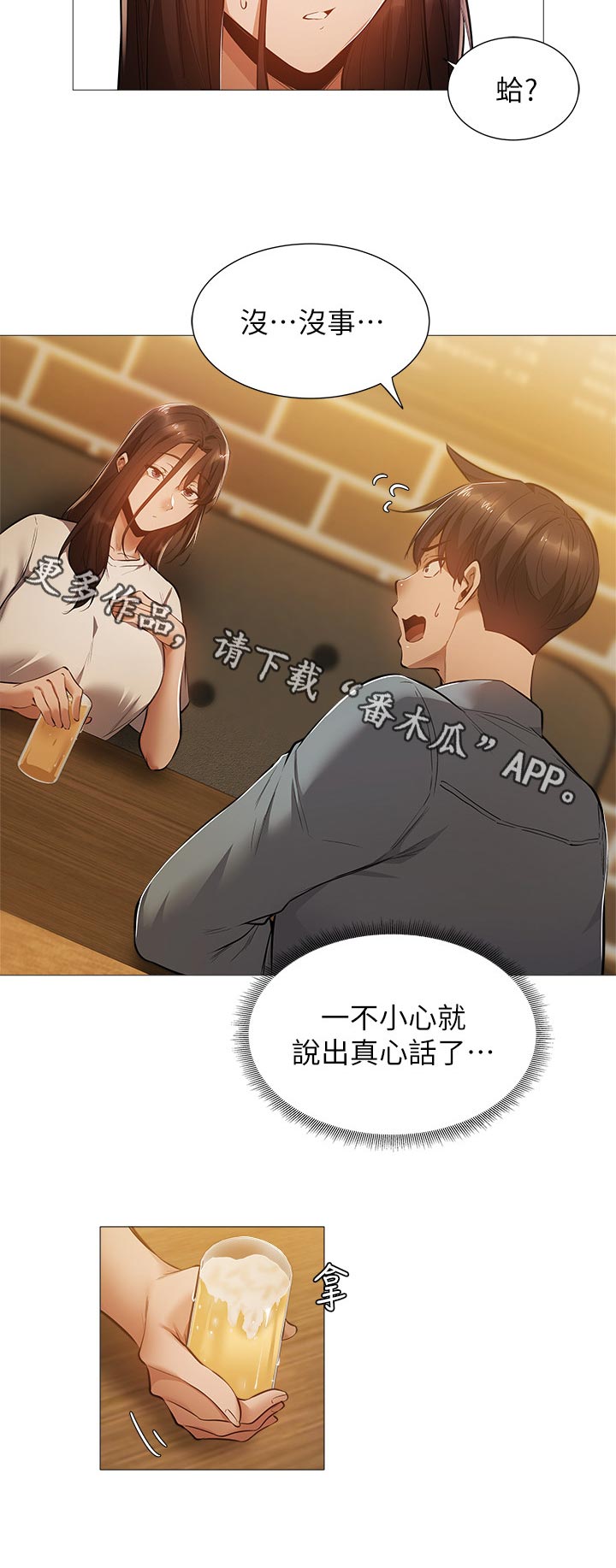 梦想公寓漫画,第51章：耍我？1图