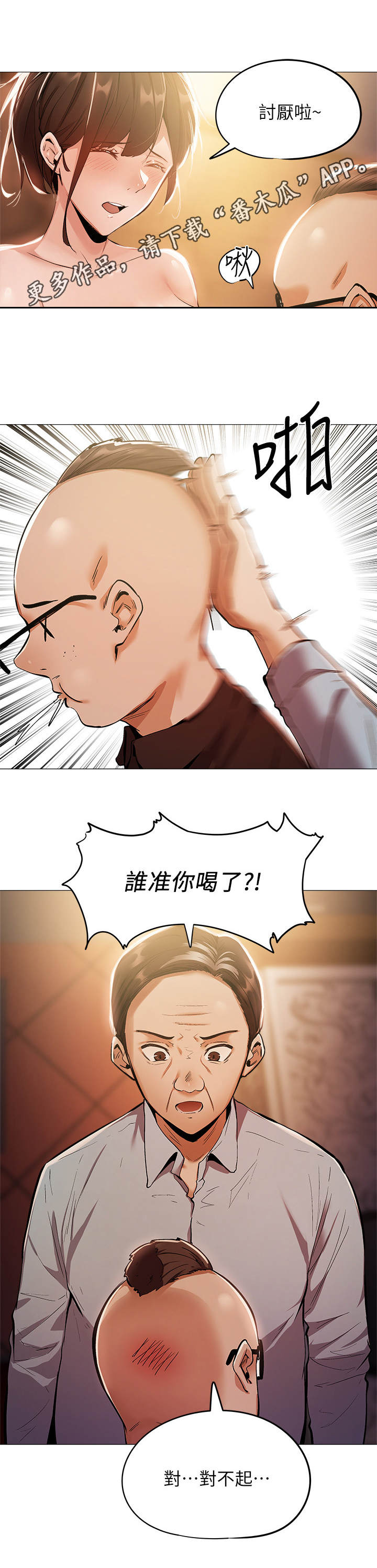 梦想公寓漫画,第18章：陪酒5图