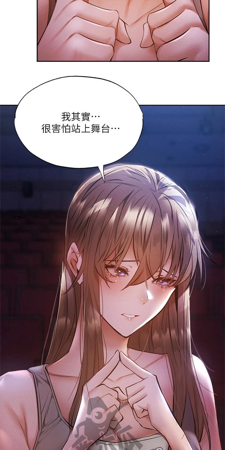 梦想公寓漫画,第88章：害怕1图