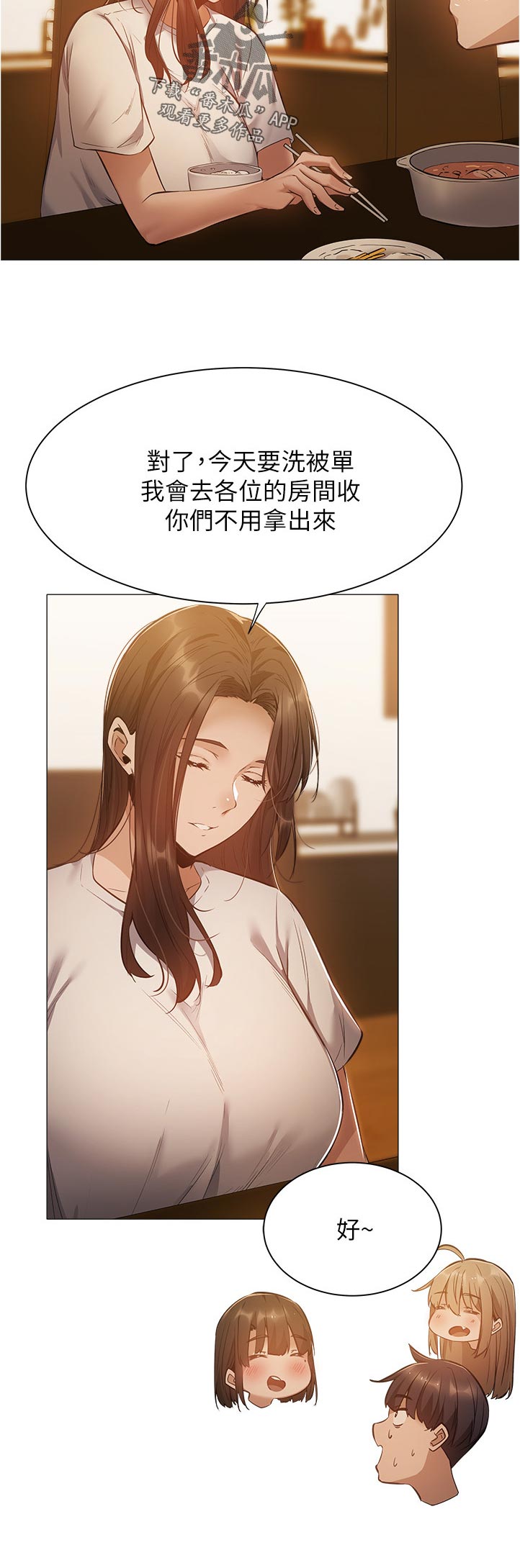 梦想公寓漫画,第48章：血迹？4图