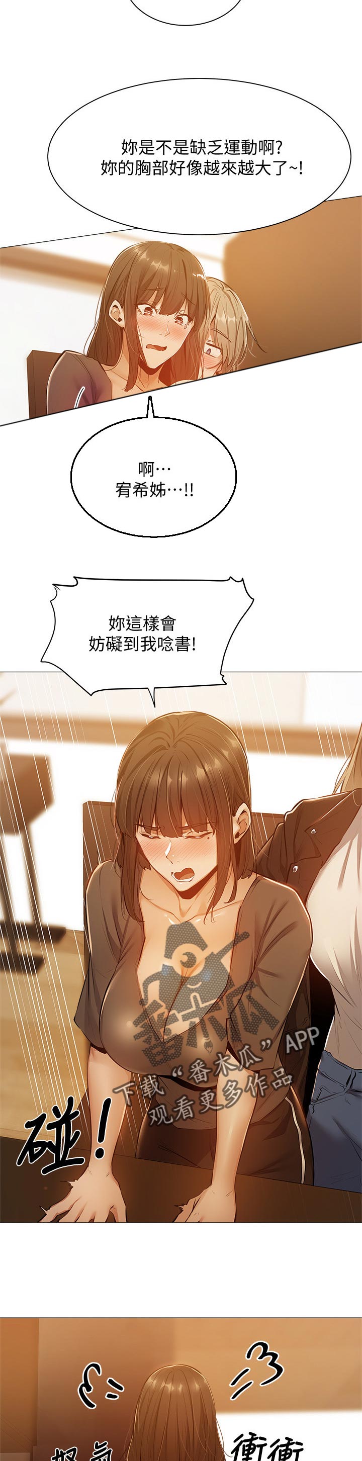 梦想公寓漫画,第28章：提早回来5图