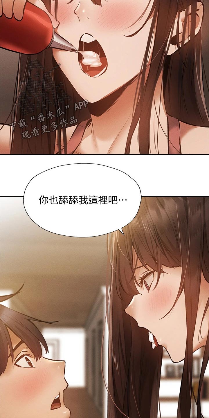 梦想公寓漫画,第95章：奶油3图