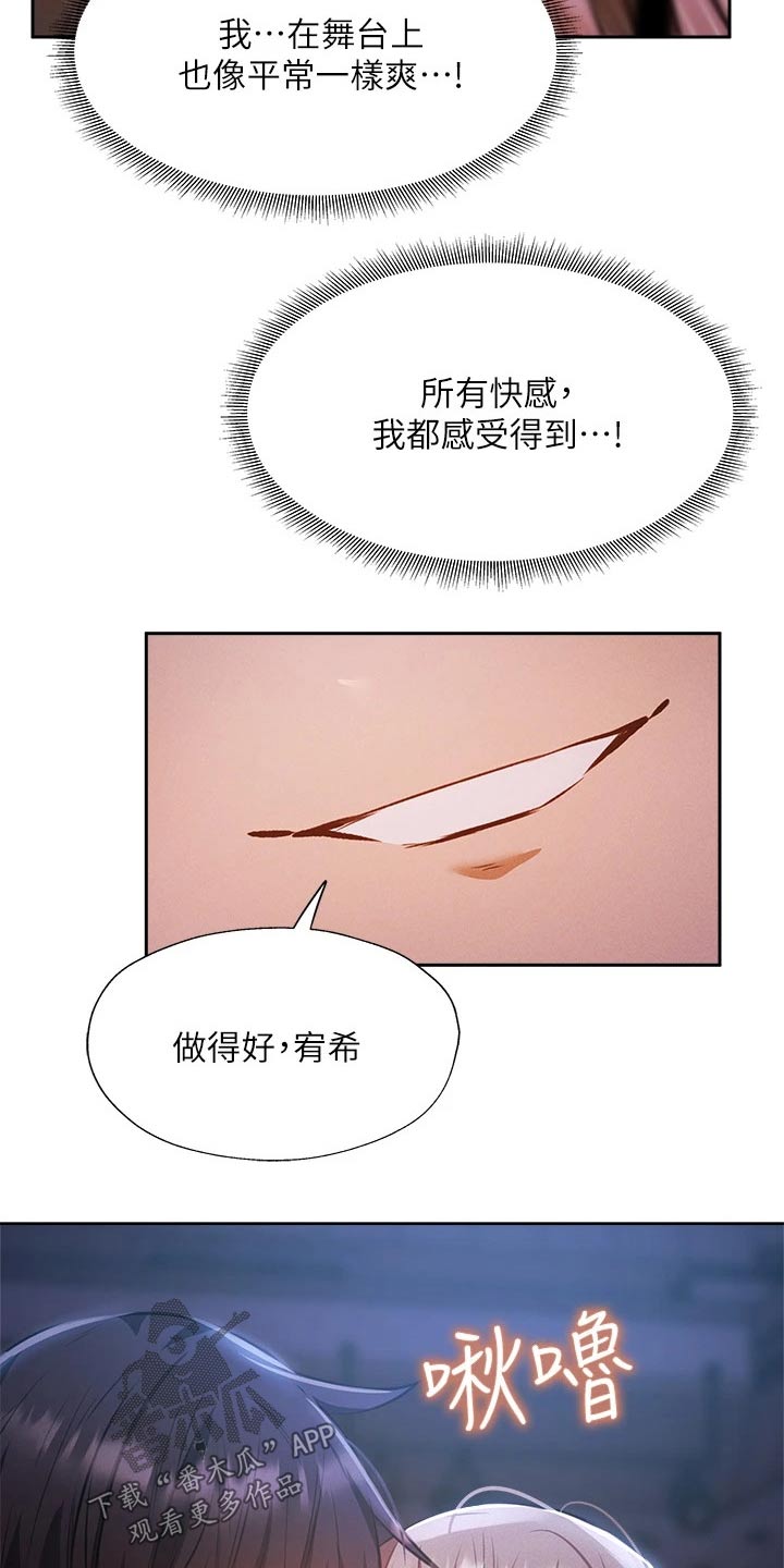 梦想公寓漫画,第92章：演员1图
