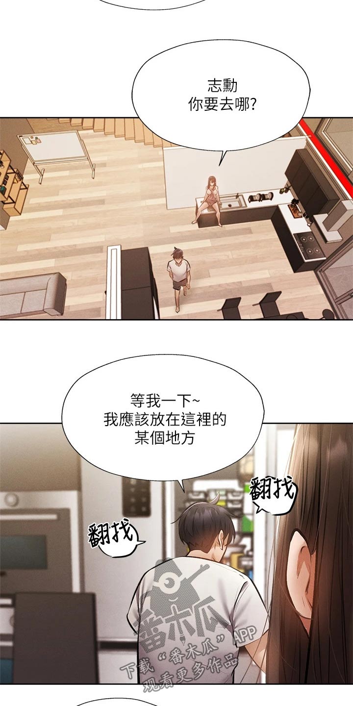梦想公寓漫画,第95章：奶油3图
