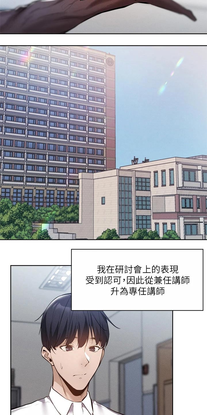 梦想公寓漫画,第111章：教授5图